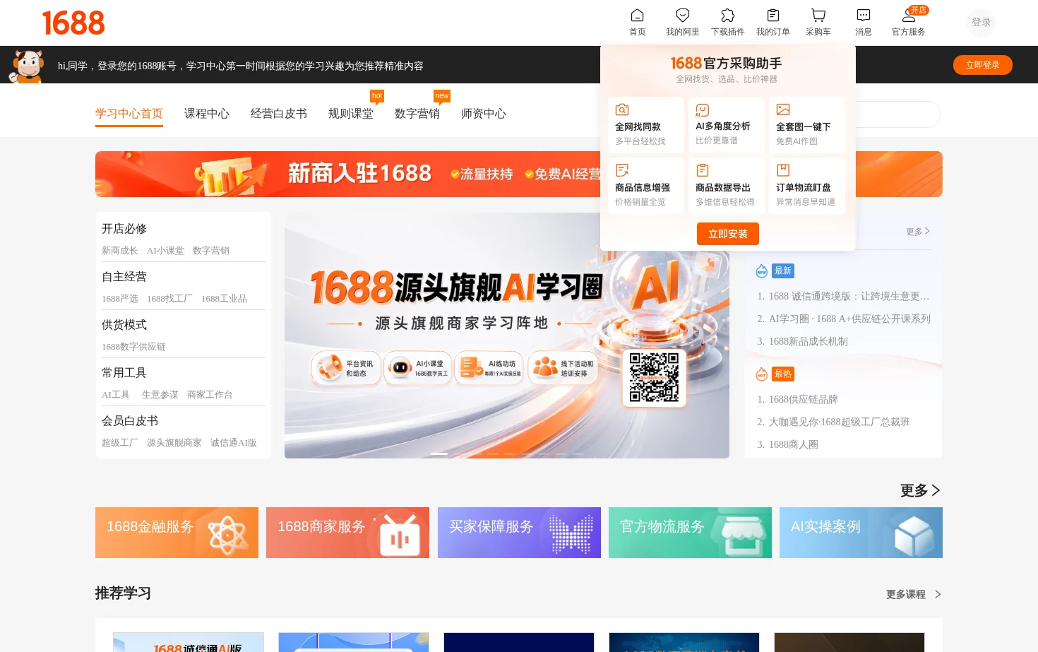 1688中小企业成长中心 页面快照